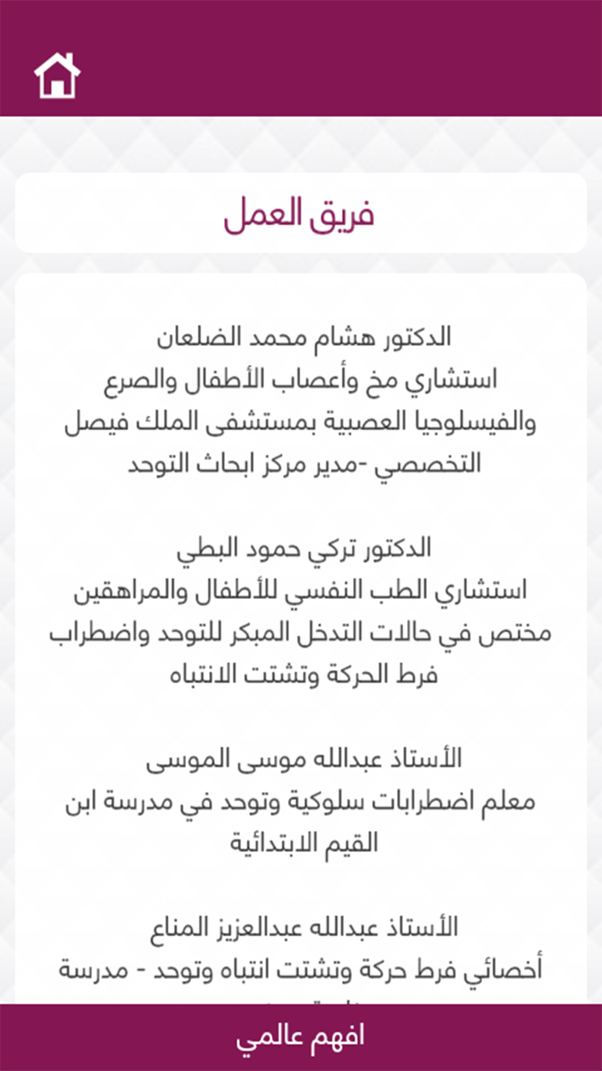 افهم عالمي screenshot 2