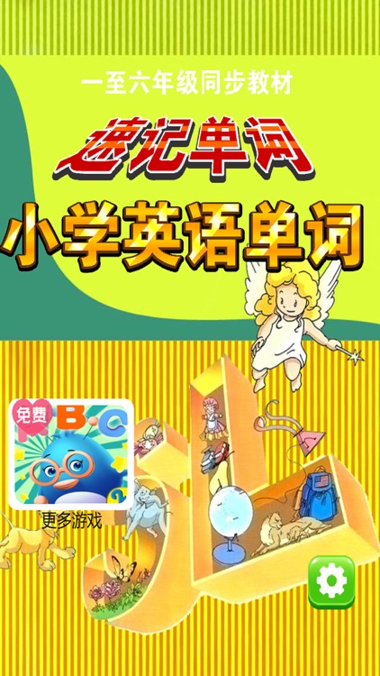 人教版一起点-小学英语单词助手