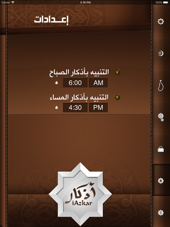 Screenshot #6 pour iAzkar - آي أذكار