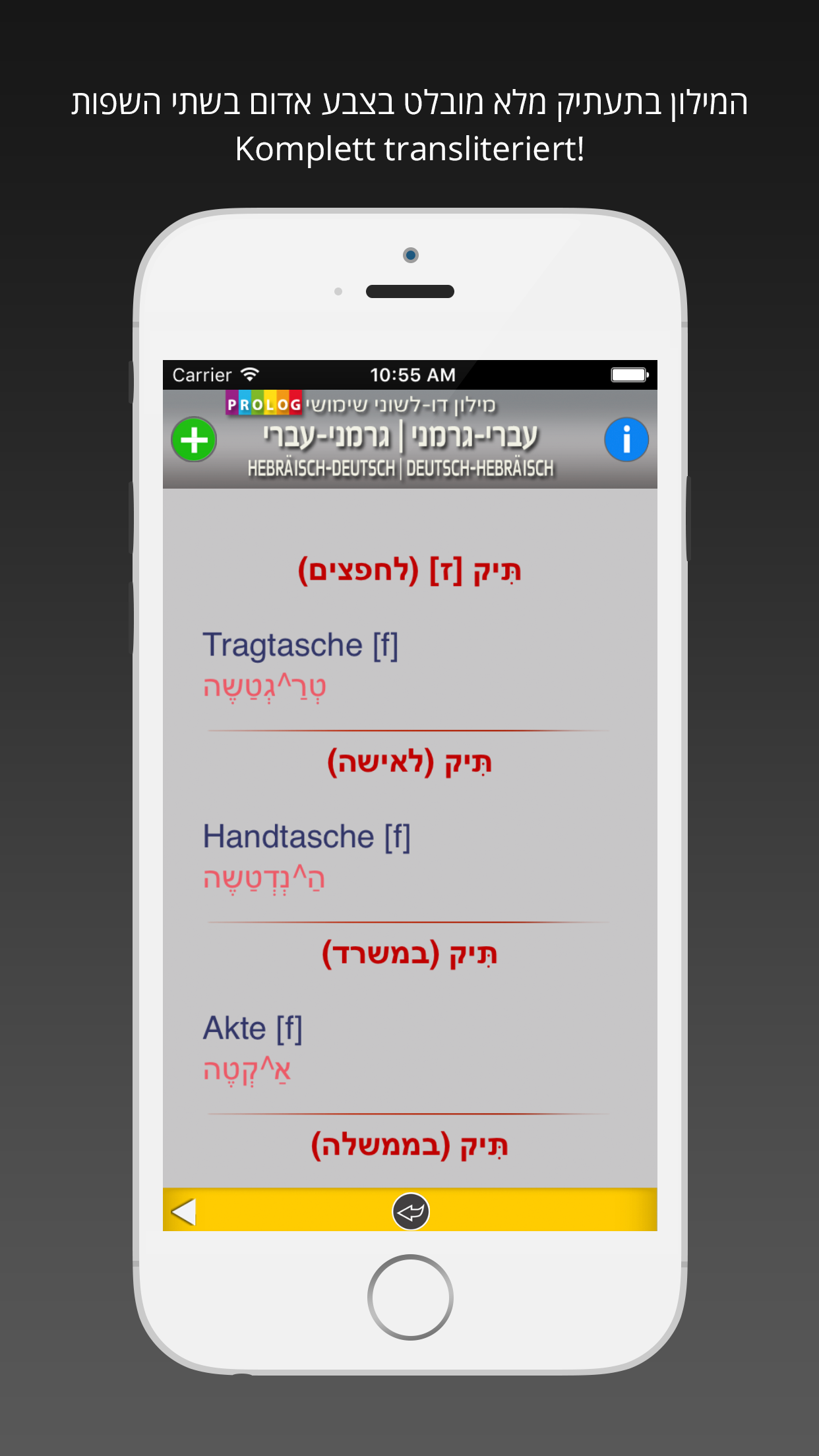 HEBREW - GERMAN v.v. Dictionary | Prolog screenshot 3