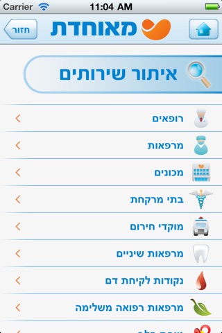 קופת חולים מאוחדת screenshot 2