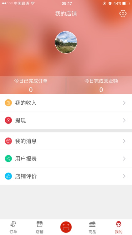 山莓商户端 screenshot-4