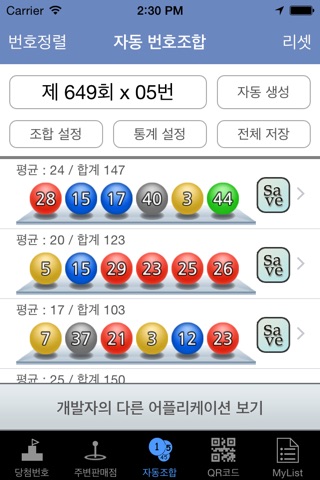 적중! 로또QR Lite screenshot 2