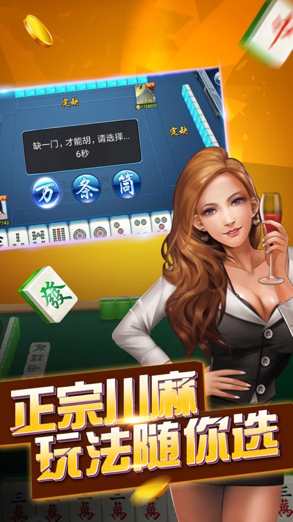 女神麻将-经典血流成河麻将