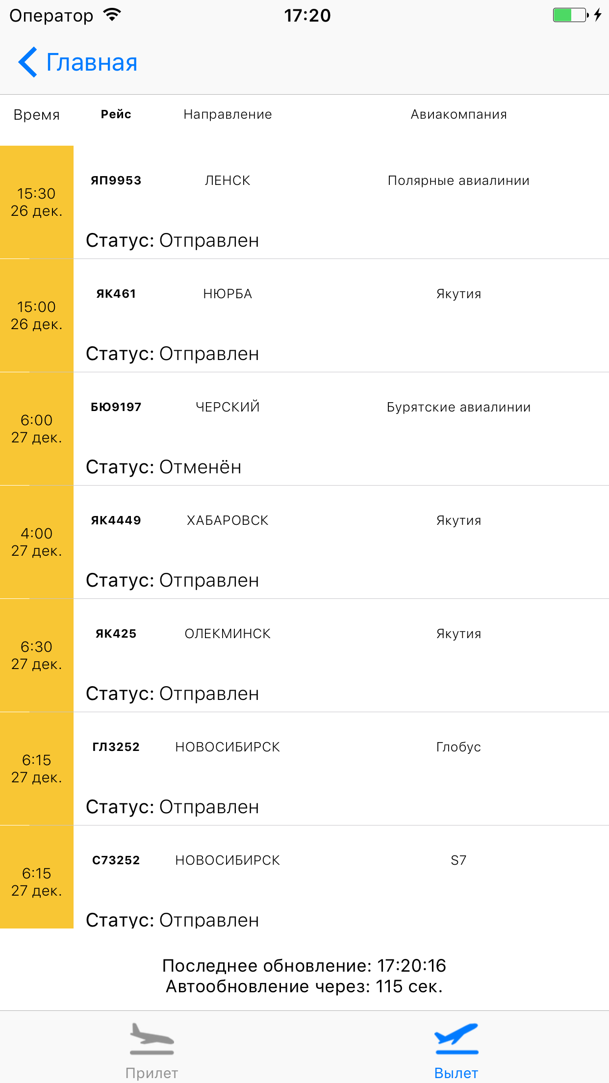 Аэропорт Якутск