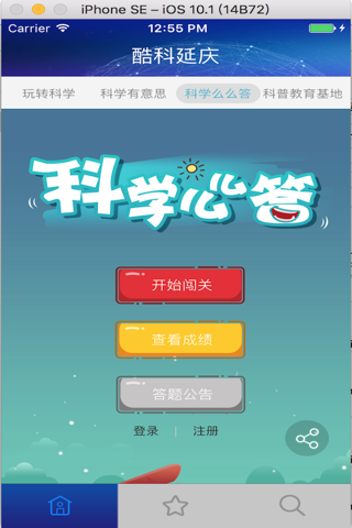 酷科延庆 screenshot 4