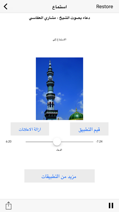 Screenshot #2 pour Duaa !أجمل أدعية اسلامية صوتية -  الدعاء المستجاب