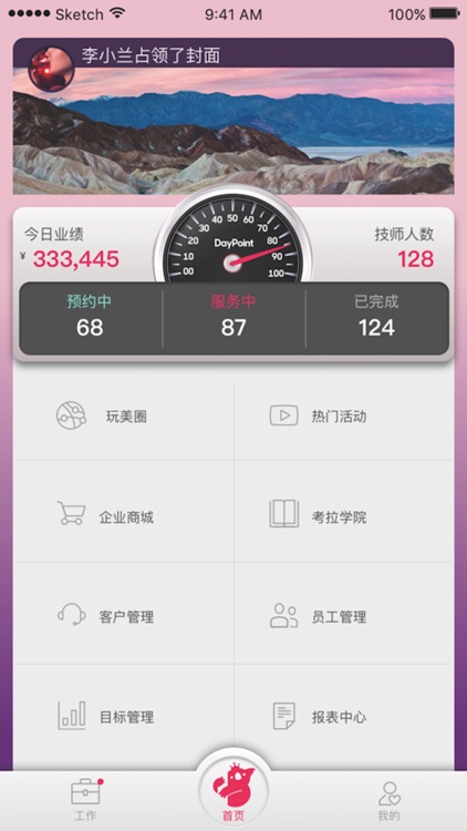 考拉管家-智能美业管理专家