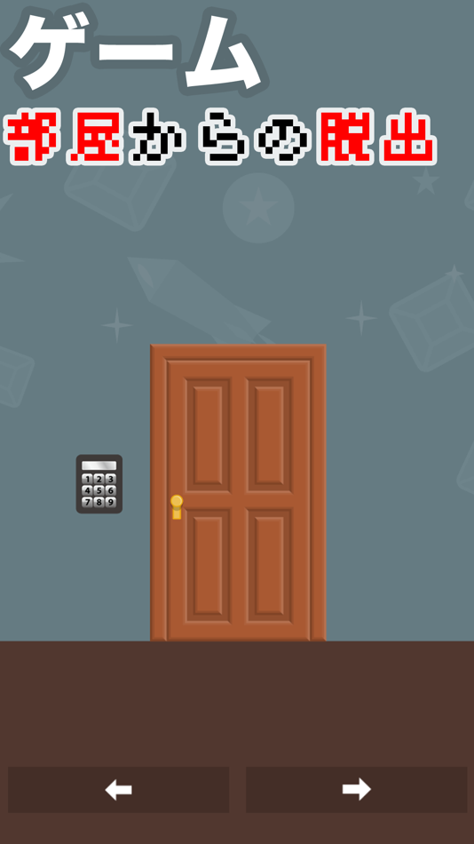 #2. 脱出ゲーム とあるゲーマの部屋からの脱出 (iOS) 由: AKIE MINE