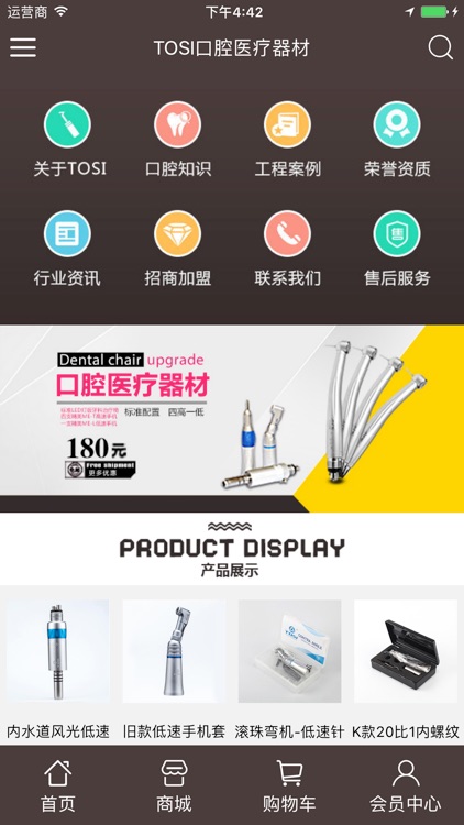 TOSI口腔医疗器材