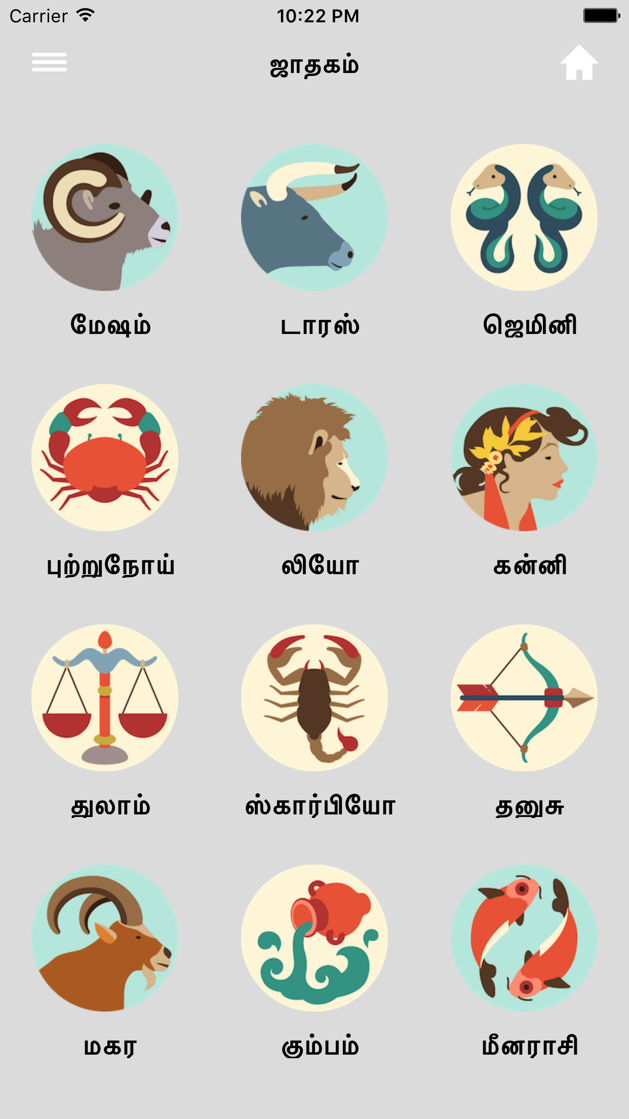 Tamil Calendar™