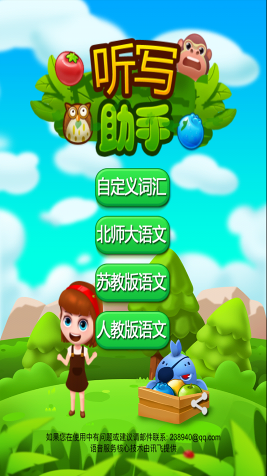 #1. 听写助手 - 语文听写作业点读神器 (iOS) 由: 永江 阮