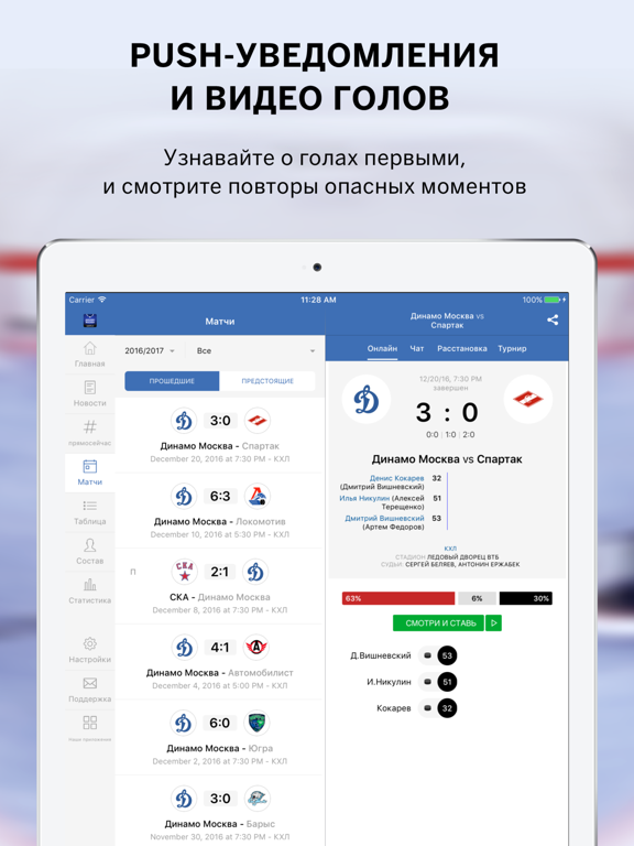 Screenshot #6 pour Sports.ru — все о ХК Динамо Москва