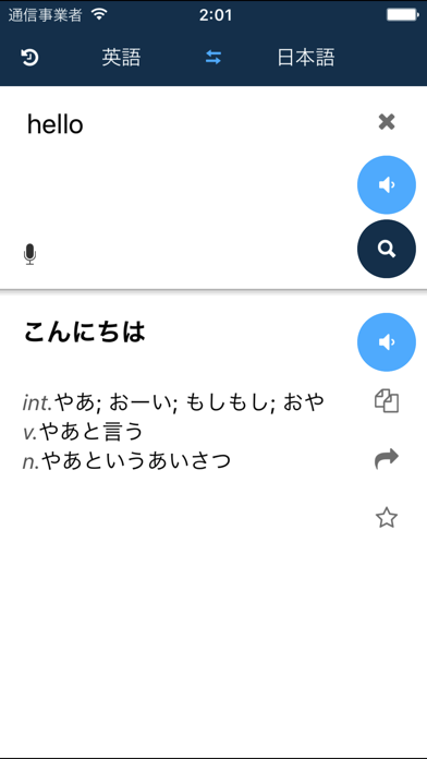 言語翻訳者のおすすめ画像1