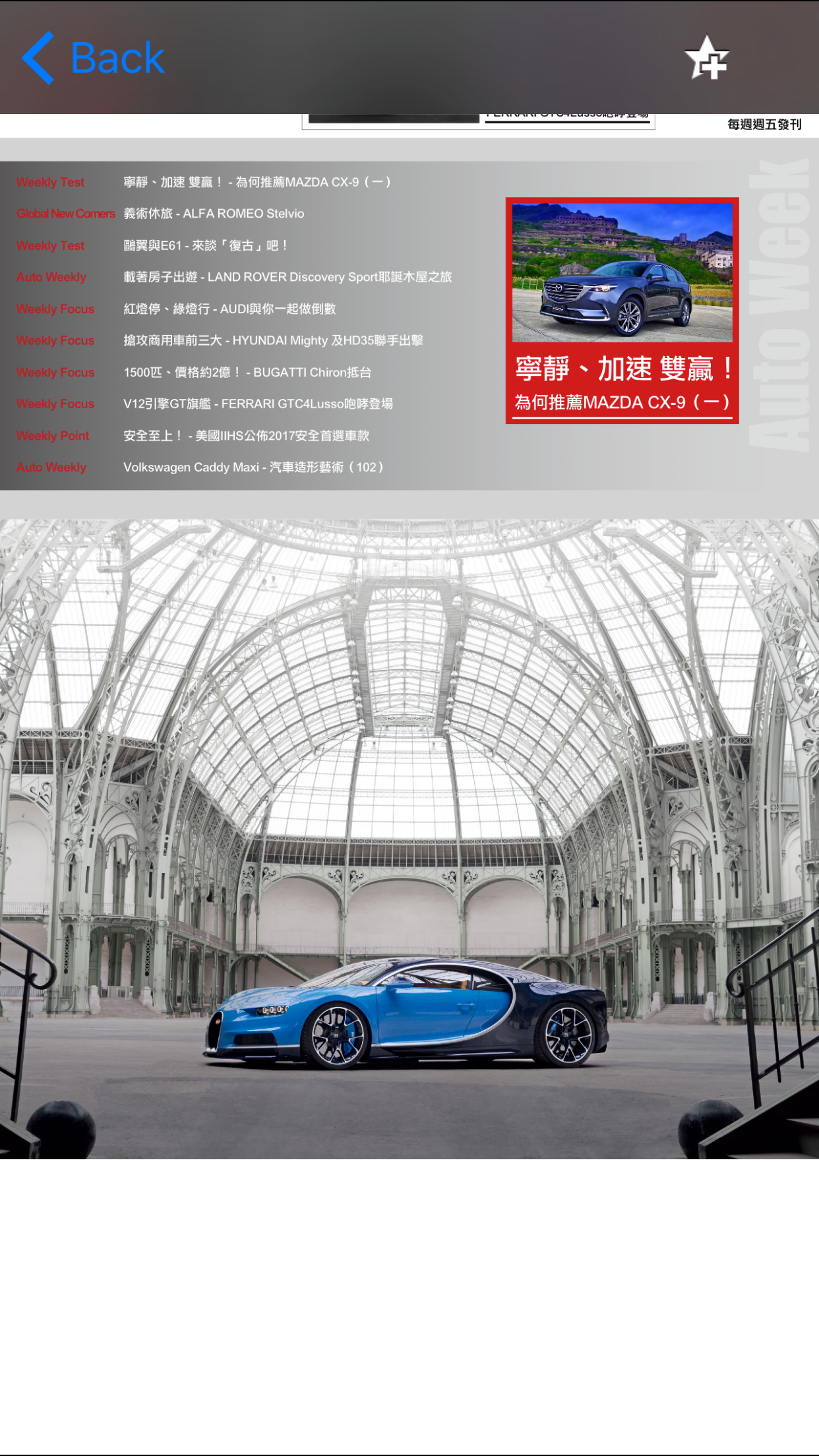 AutoWeek 汽車週刊 screenshot 3