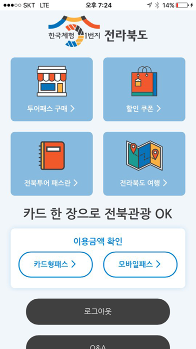 Screenshot #2 pour 싸고 편하게 누리는 전북여행, 전북투어패스