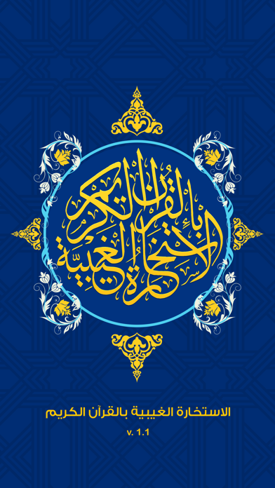 Screenshot #1 pour الإستخارة الغيبية