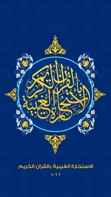 الإستخارة الغيبية