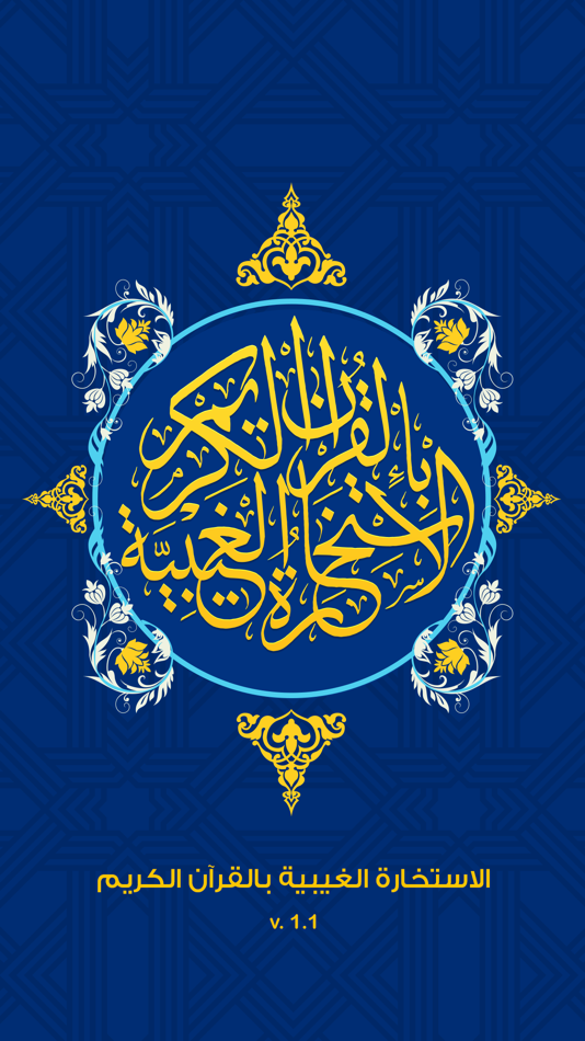 #1. الإستخارة الغيبية (iOS) By: Semantic Technology