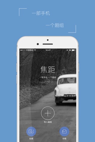 焦距-v电影拍摄视频剪辑软件 screenshot 3