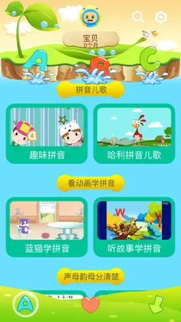 Game screenshot 拼音城堡-儿童游戏、语文故事儿歌 apk