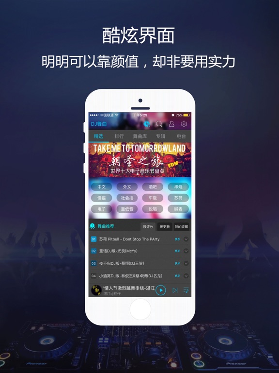 Screenshot #4 pour DJCC舞曲 - 嗨出你的梦想心声