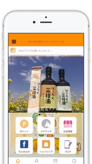 Screenshot #1 pour メディカルサロンMー漢方＆鍼灸ー