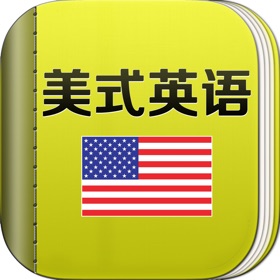 Skjermbilder (5) 美式英语HD 奥巴马演讲和经典教材听力口语学习软件