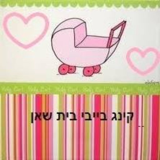 קינג בייבי by AppsVillage icon