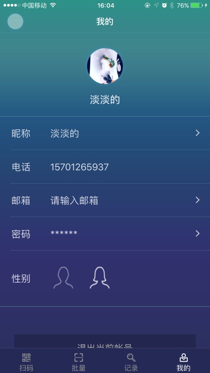 小蝶扫码 screenshot-4