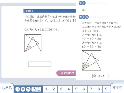 2016Z会小学生学習アプリ screenshot 2