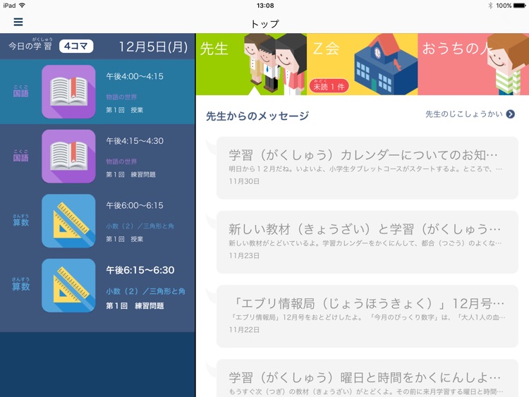 2016Z会小学生学習アプリ