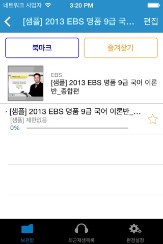 EBS 학습 Player screenshot 3