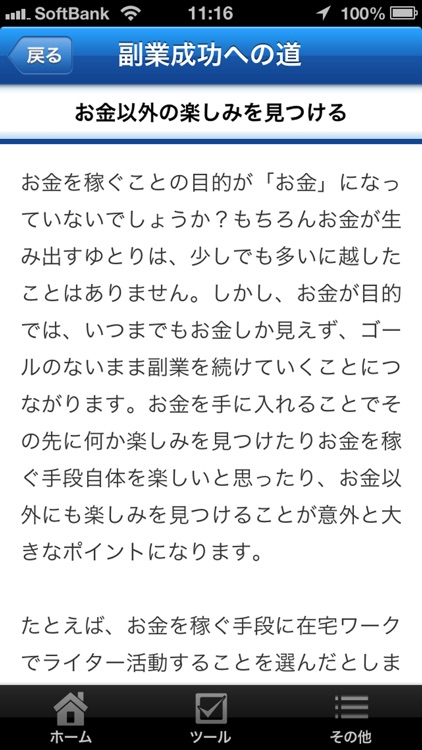 副業の達人 screenshot-3