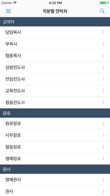 평택교회 요람 screenshot-3