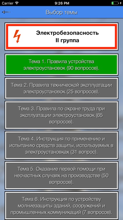 Электробезопасность 2016