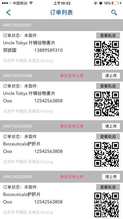 方舟国际速递 screenshot-3