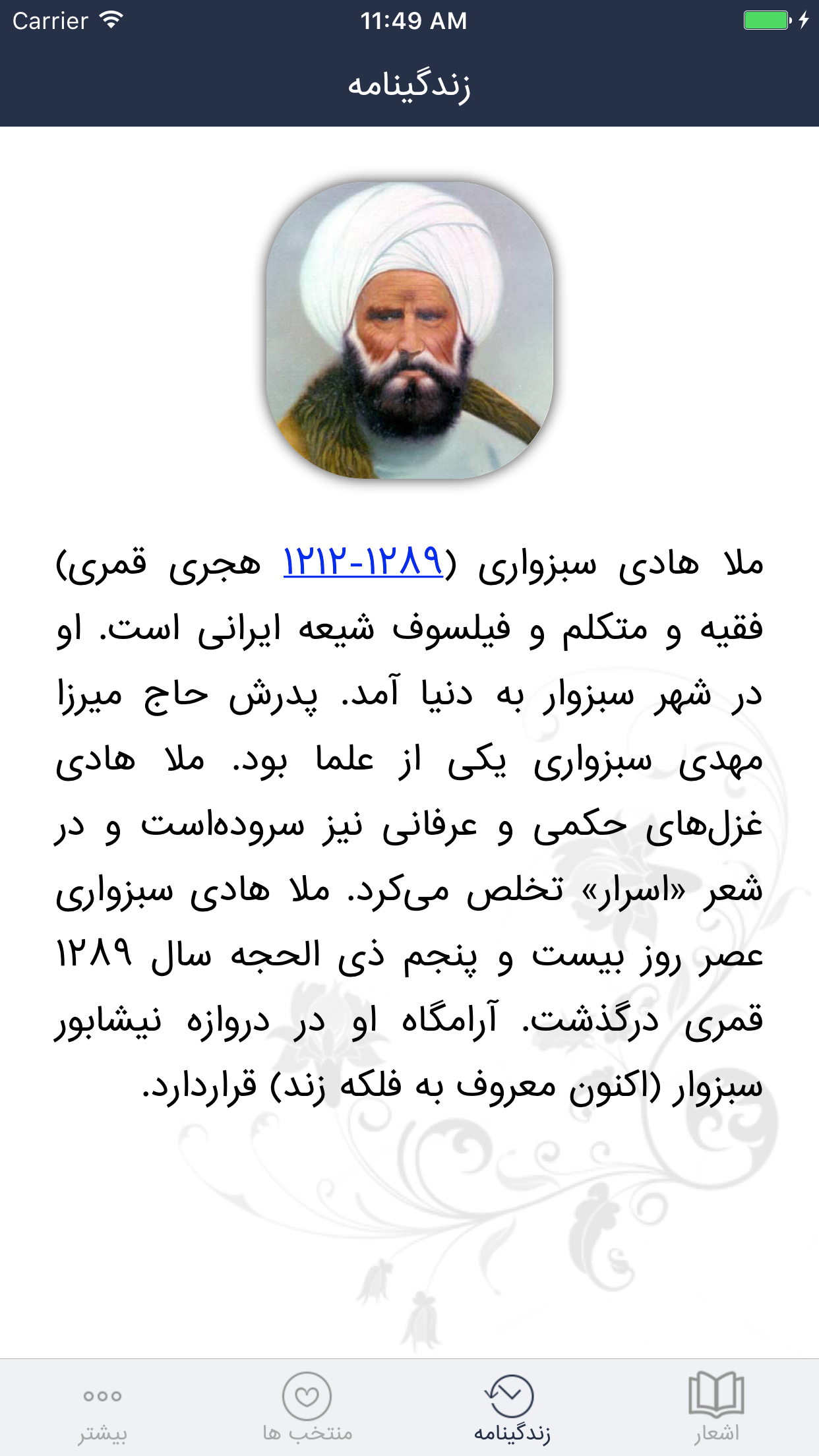 ملاهادی سبزواری
