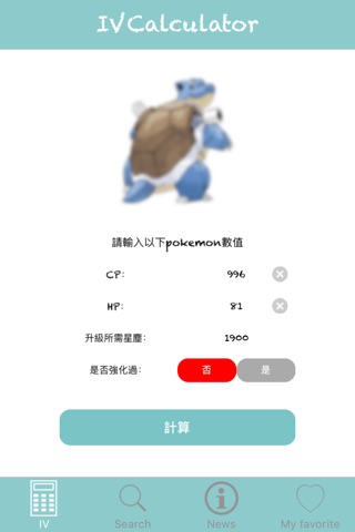 IV計算器 for Pokemon Go-計算與查找精靈素質 screenshot 3