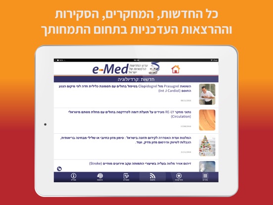 Screenshot #5 pour חדשות הרפואה של ישראל - e-Med