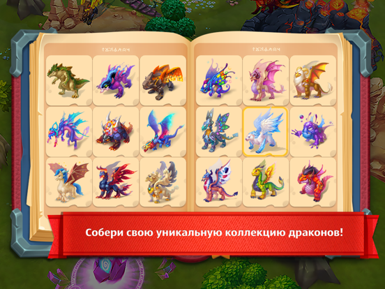 Игра Dragons World