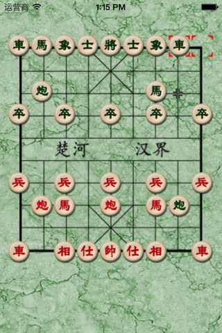 中国象棋(经典) screenshot 4