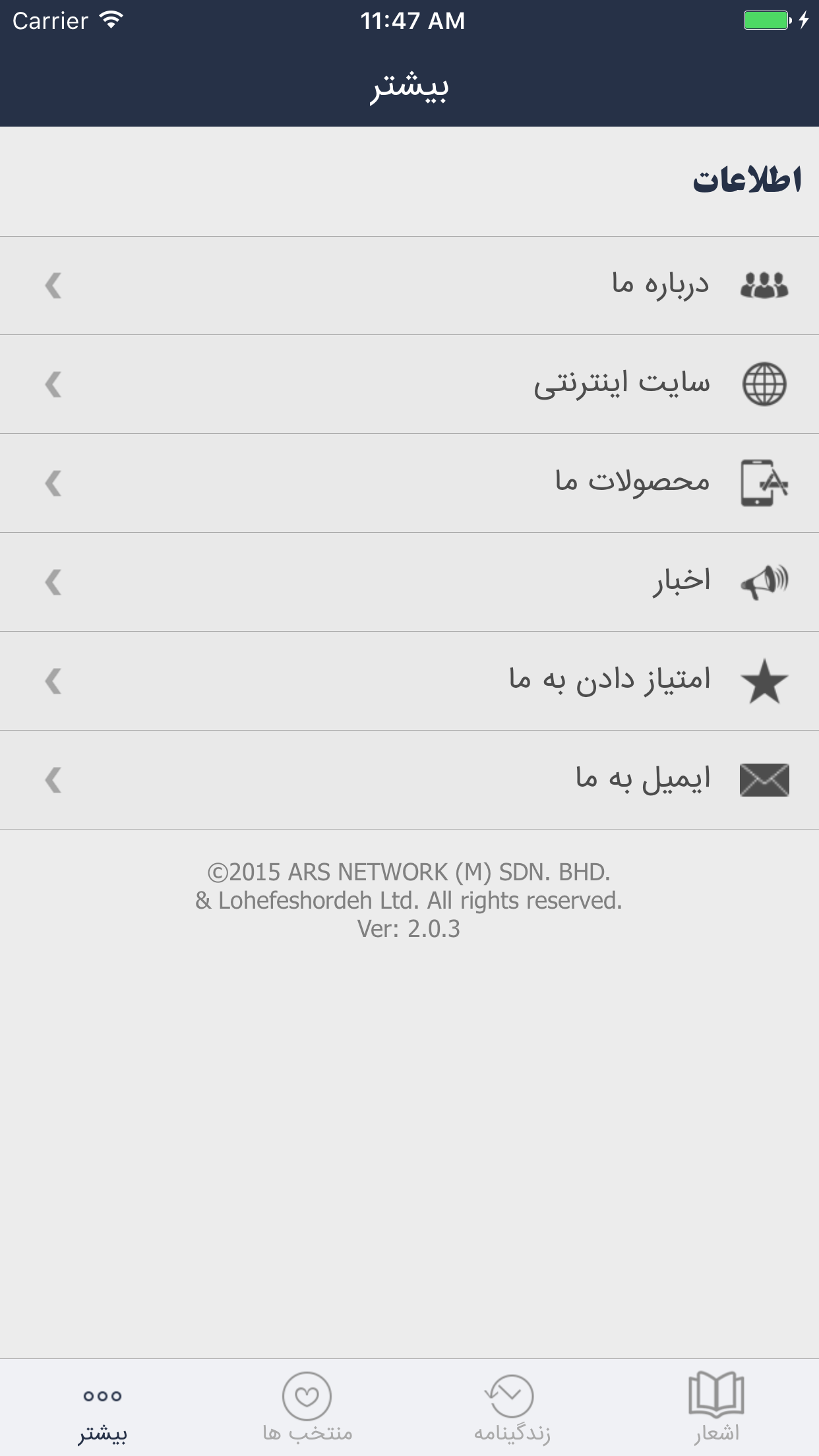 نظامی گنجوی screenshot 5