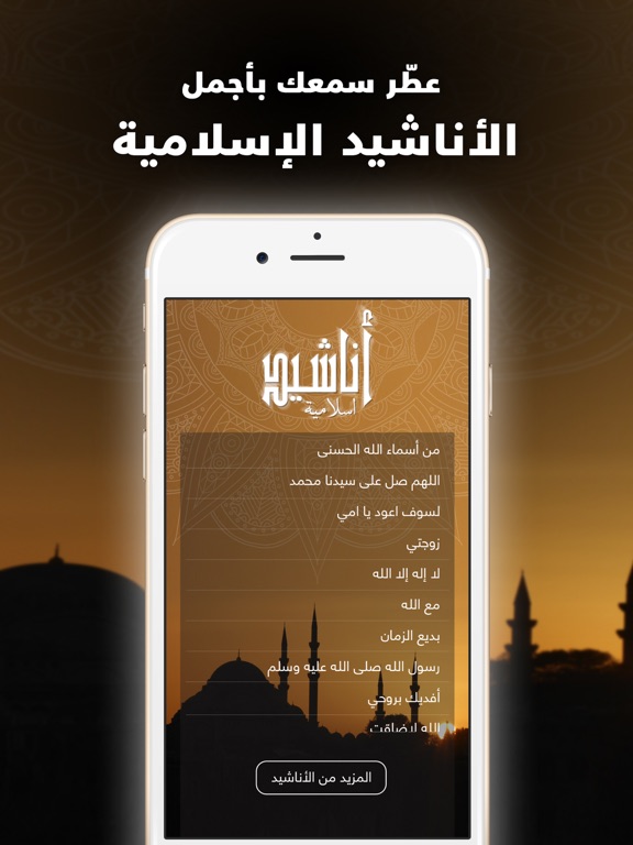 Screenshot #4 pour اناشيد اسلامية و صوتيات دينية