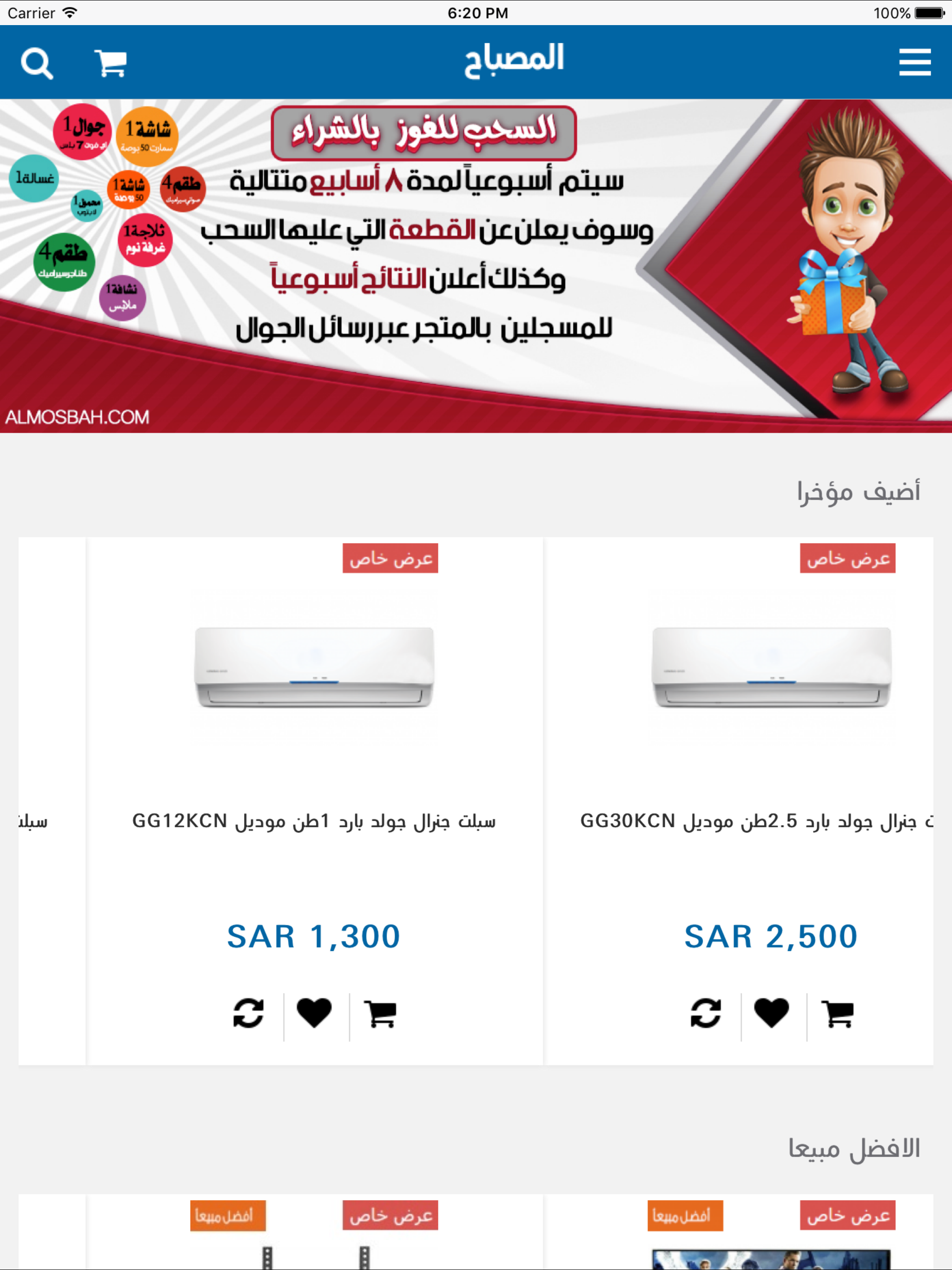 متجر المصباح