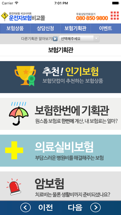 Screenshot #2 pour 운전자보험 비교몰