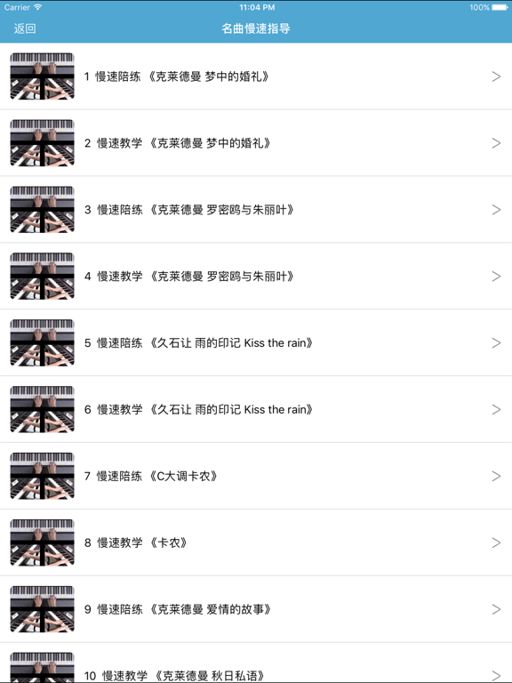 钢琴: iPad screenshot 4 - Music app