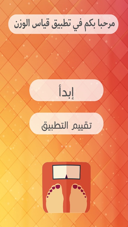 جهاز قياس الوزن عن طريق البصمة جديد للترفيه