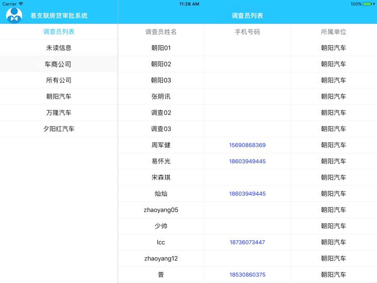 易支联房贷客户审批系统HD