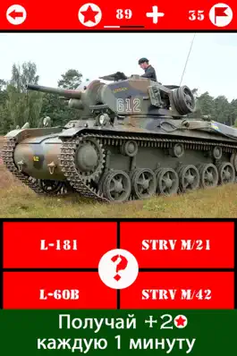 Game screenshot Угадай танков hack